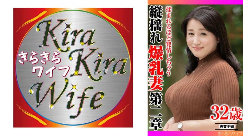 揉まれるほど発情しちゃう 縦揺れ爆乳妻第二章