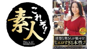 これぞ！素人PREMIUM清楚な奧さんが魅せるエロすぎる本性 藍沢さん(39)