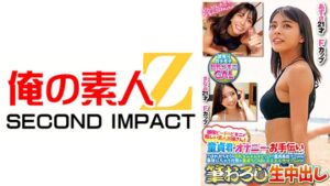 御宿ビーチのビキニが眩しい素人お嬢さん！童貞君のオナニーのお手伝いしてくれませんか？こぼれおちそうな巨乳&ムチムチヒップに童貞鼻血ブー暴発しちゃって元気な童貞ち○ぽにエチエチサマーGirlが筆おろし&生中出し あずさ まなみ