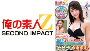 御宿ビーチのビキニが眩しい素人お嬢さん！童貞君のオナニーのお手伝いしてくれませんか？こぼれおちそうな巨乳&ムチムチヒップに童貞鼻血ブー暴発しちゃって元気な童貞ち○ぽにエチエチサマーGirlが筆おろし&生中出し ここな ひな