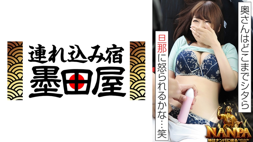 「奥さんはどこまでシタら旦那に怒られるかな…笑」神はナンパに宿る God is in the NANPA