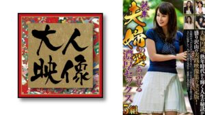 熟年夫婦の愛あふれる濃厚セックス 5組