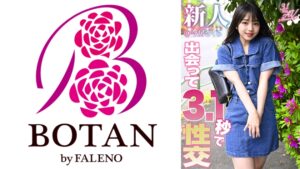 出会って3.1秒で性交 新人＠今居さくら