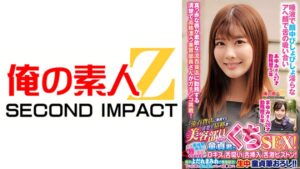 一流百貨店に勤務する清楚で品格漂う美容部員さんが童貞君とくちSEX！キス未経験男子に唇が素敵なキス好き女子がDキス、舌吸い、舌挿入、舌激ピストン！顔中よだれまみれで恍惚絶頂！下のお口も濡れ濡れになってま●こでも生中童貞筆おろし！！ あゆみさん まゆみさん