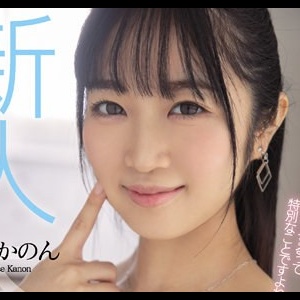 片瀬かのん