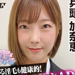 兵頭加奈恵