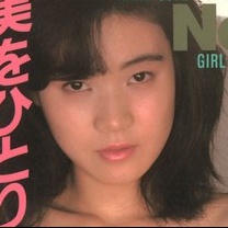 中野裕美