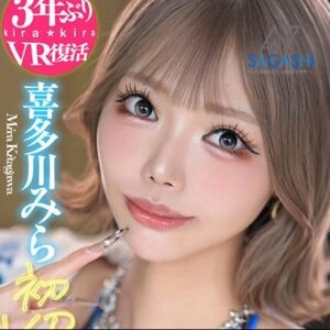 喜多川みら